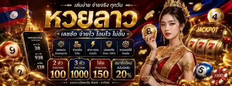 ย้อน หลัง หวย ไทย