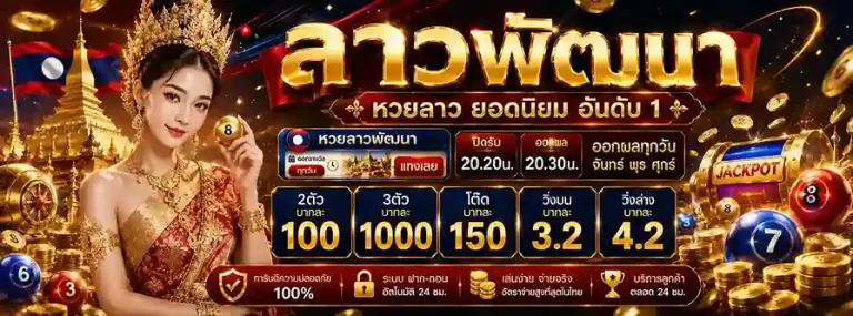 ย้อน หลัง หวย ไทย